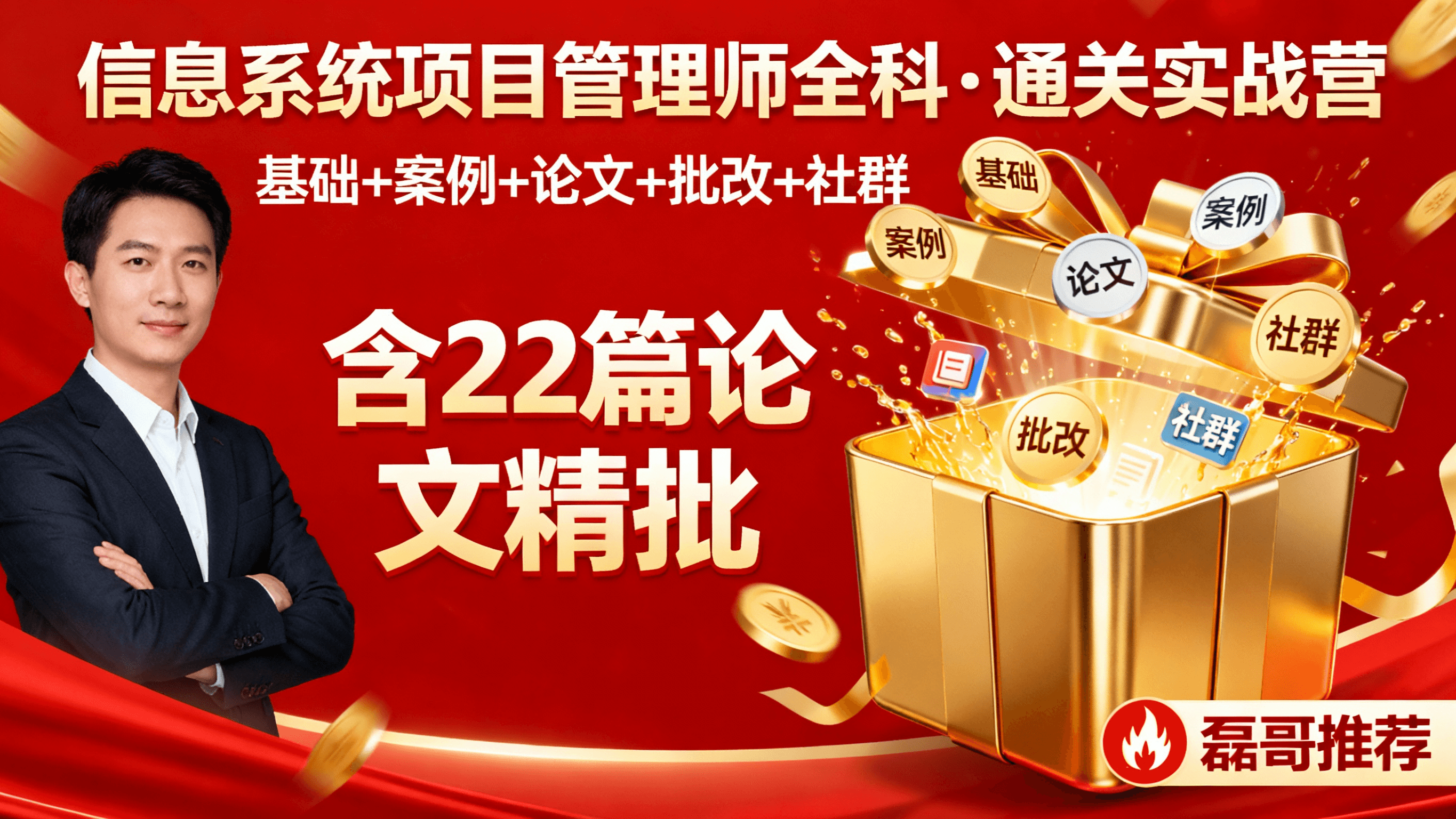 高项全科通关实战营